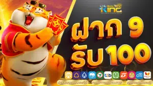 ฝาก 9 รับ100 ล่าสุด 2023