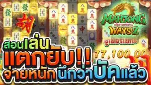 เทคนิคการเล่นเกมสล็อตที่แตกง่าย