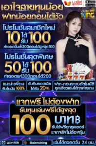 ฝาก 10 รับ 100